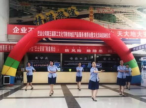 巴运公司第五届职工文化节启动 陕坝地区产品服务推荐会与文化用品批发盛典